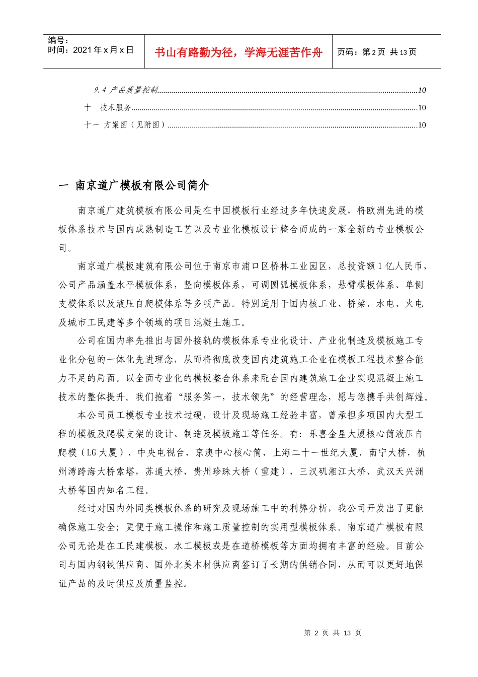 液压爬模施工方案_第3页
