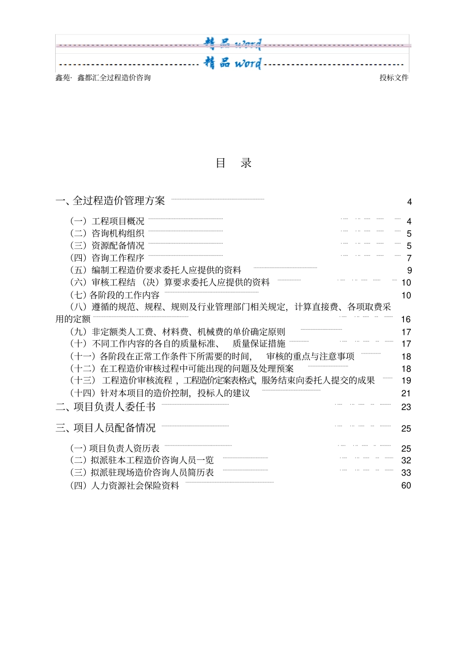 全过程造价咨询25908_第2页