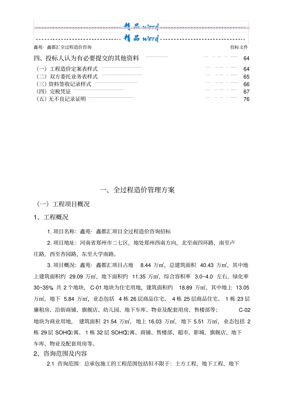 全过程造价咨询25908_第3页