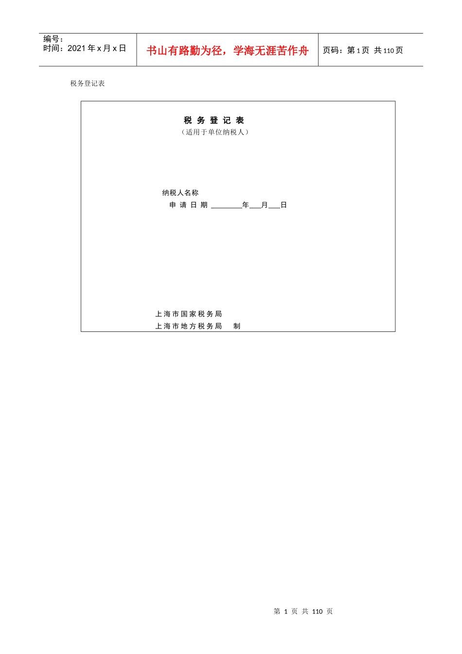 进出口贸易业务模拟实训与操作指南(童宏祥)--2_第1页