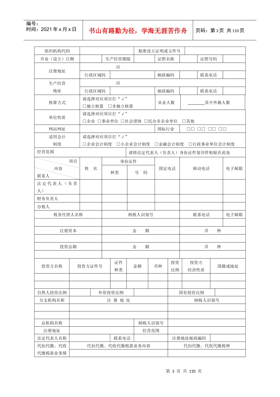 进出口贸易业务模拟实训与操作指南(童宏祥)--2_第3页
