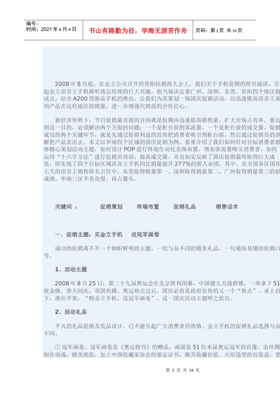 高级营销师的毕业论文手机促销策划案_第2页