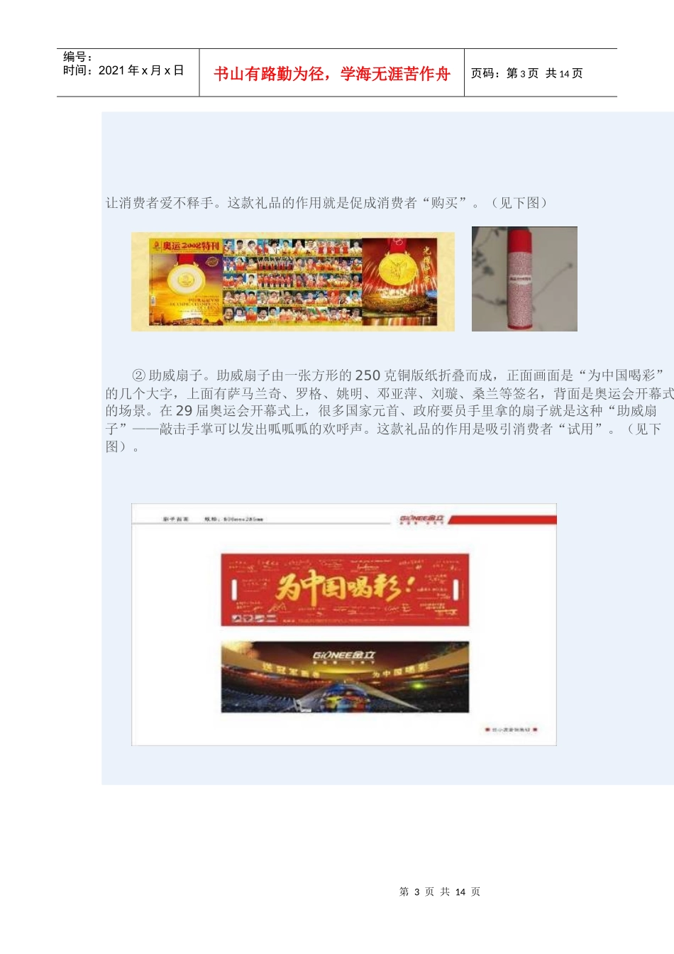 高级营销师的毕业论文手机促销策划案_第3页