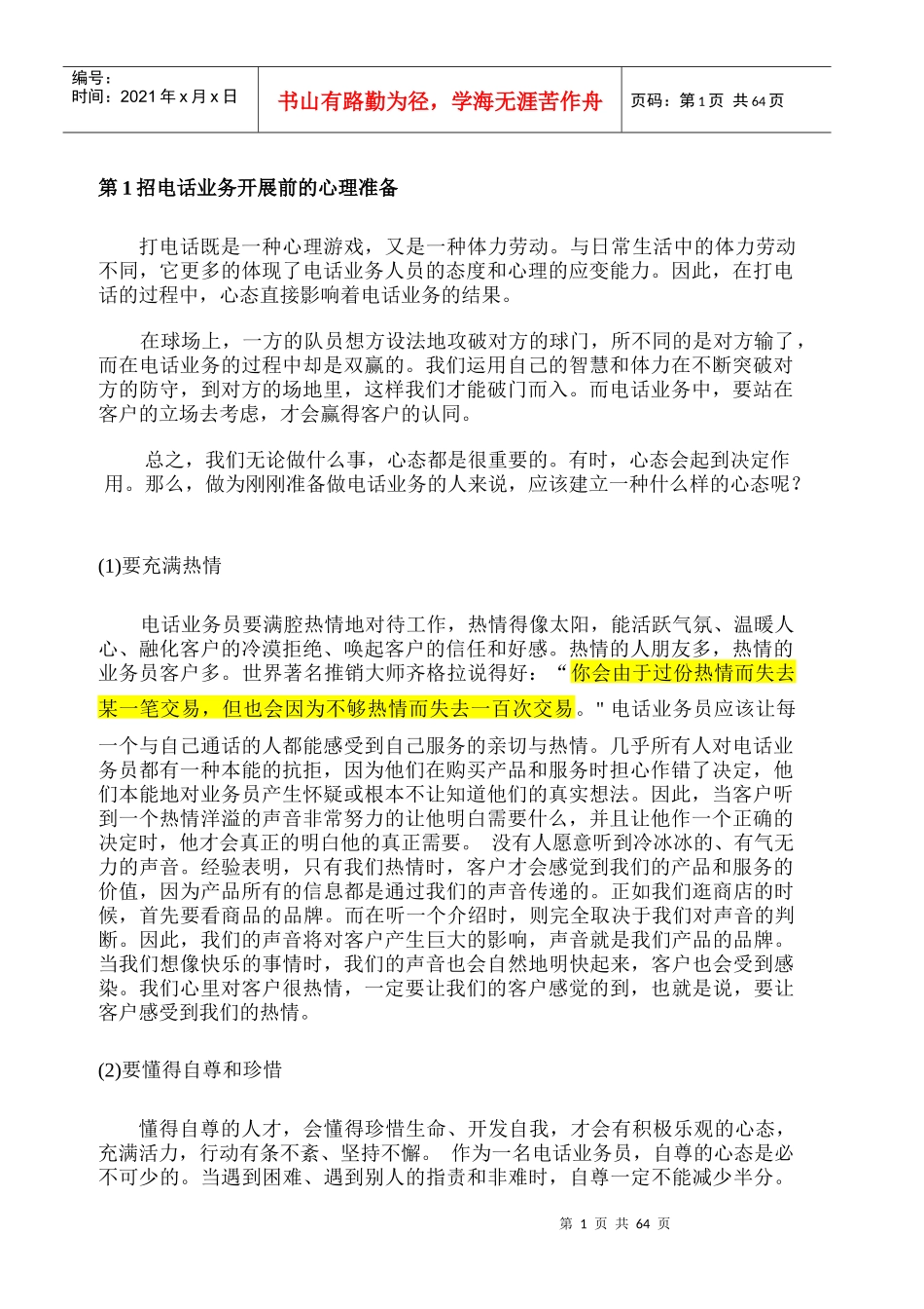 电话营销必胜30招_第1页
