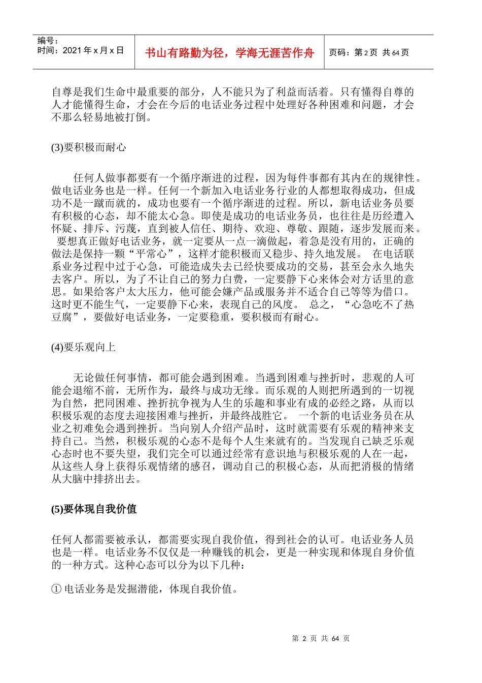 电话营销必胜30招_第2页