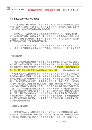 电话营销必胜30招