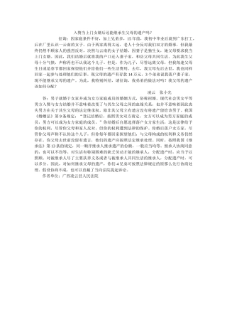 赘当门女婿后还能继承生父母的遗产吗？ 