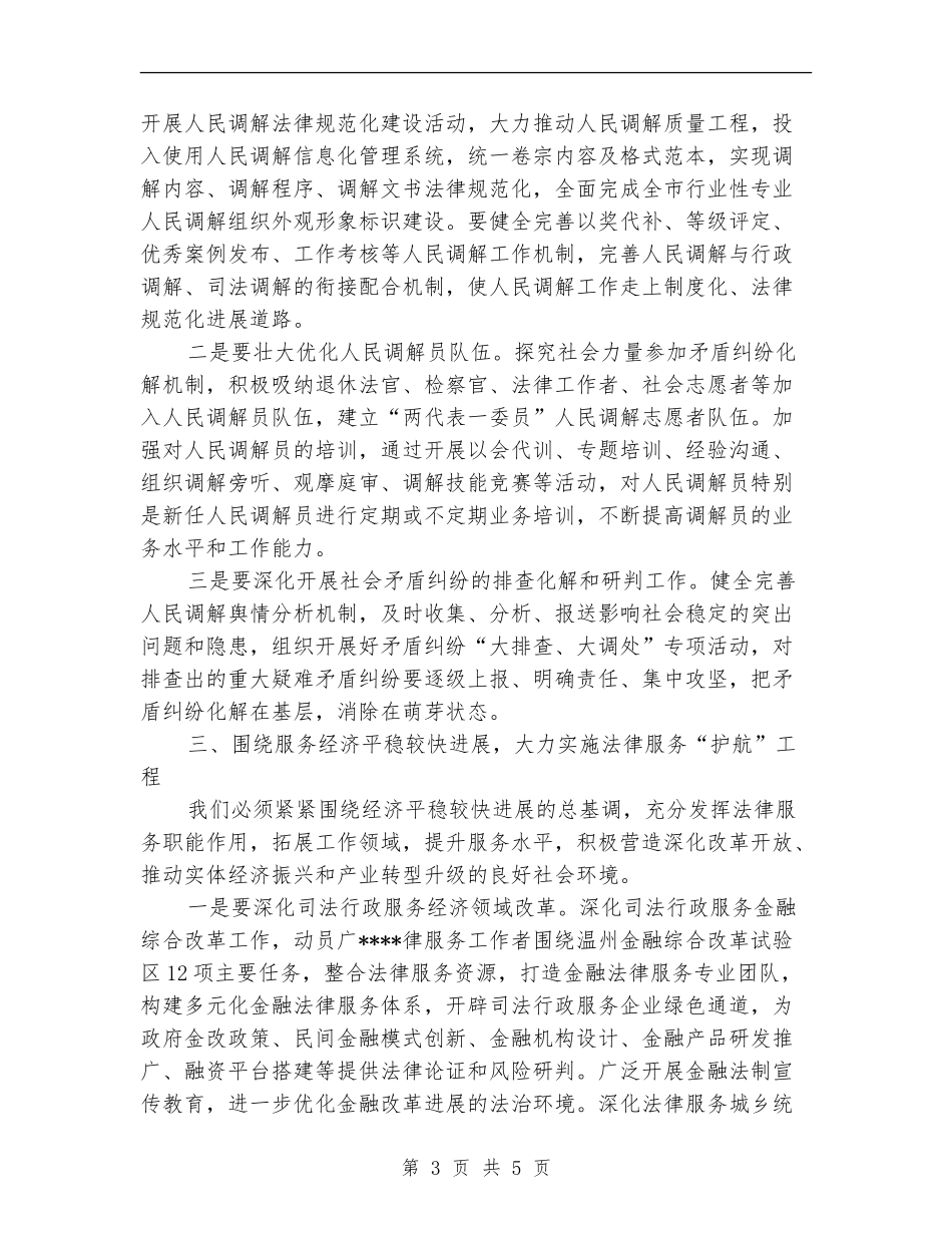 2024年最新有关司法行政工作计划_第3页