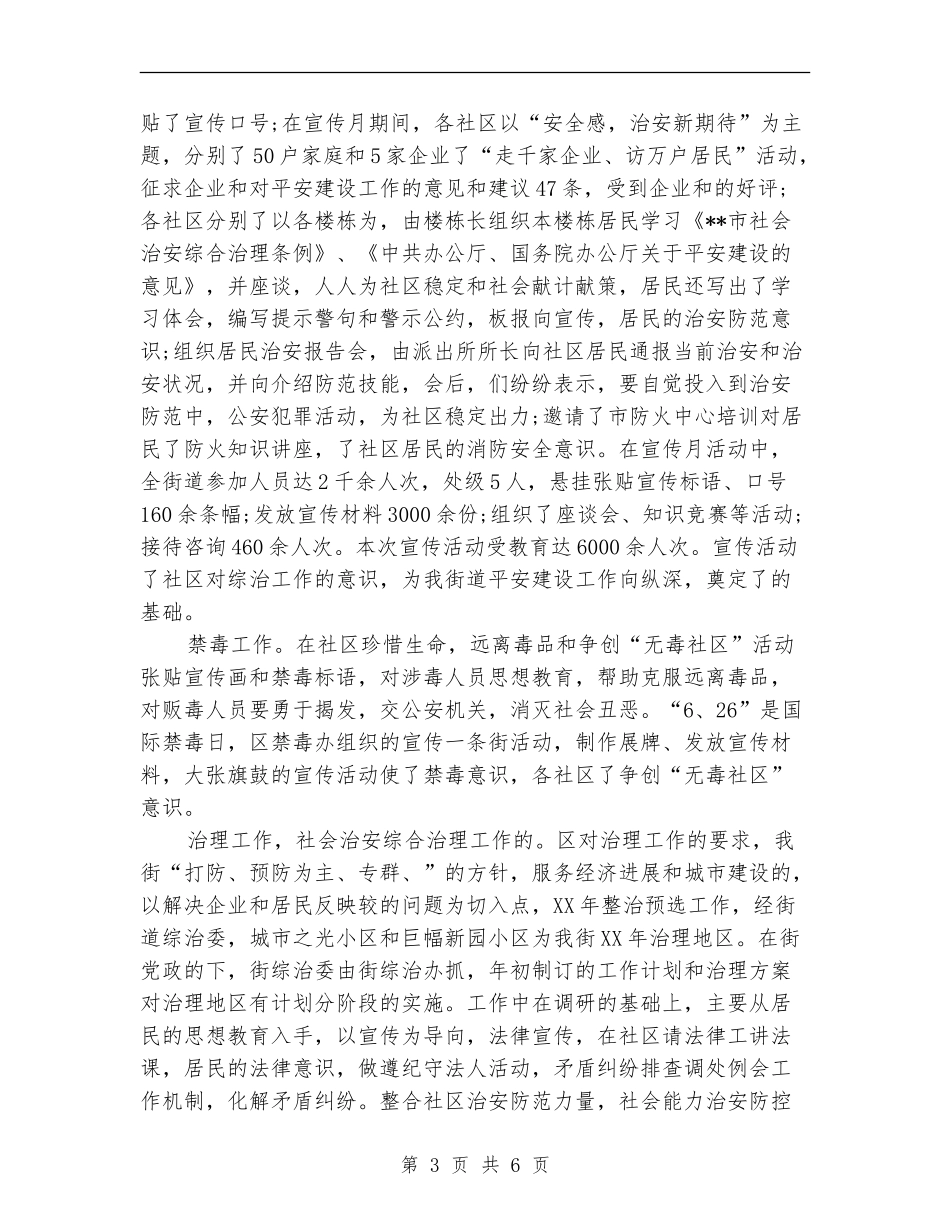 2024年街道办事处综治办主任个人工作总结_第3页