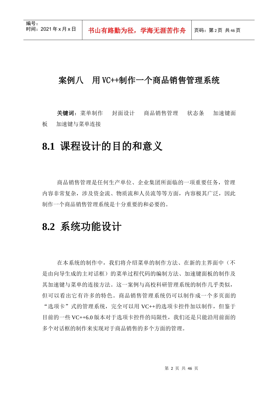 案例八商品销售管理系统_第2页