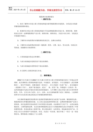 葡萄酒市场调研报告