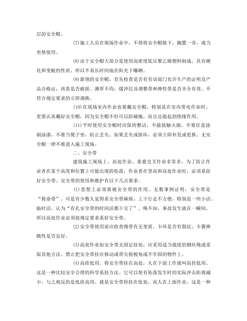 《安全管理制度》之个人安全防护用品使用制度 _第2页