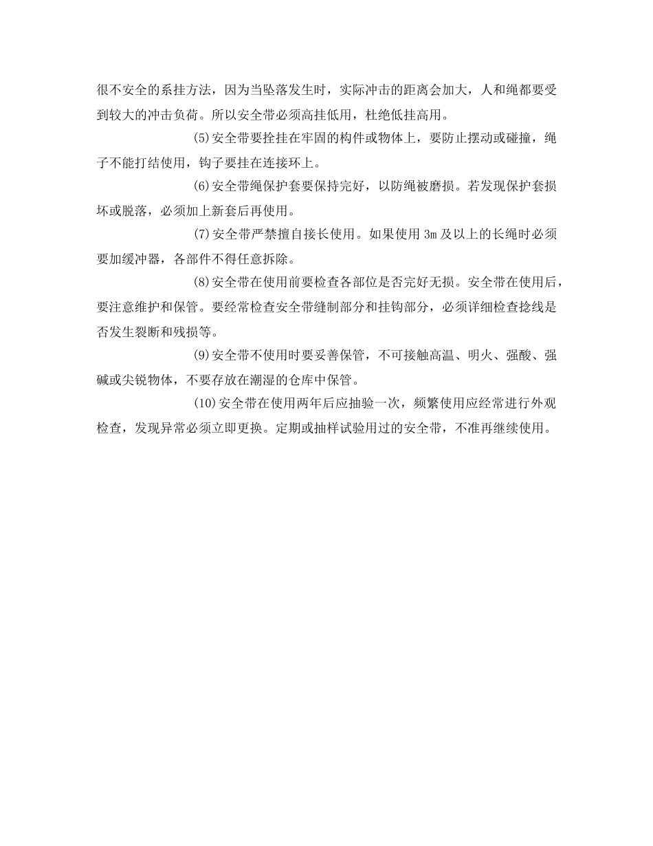 《安全管理制度》之个人安全防护用品使用制度 _第3页