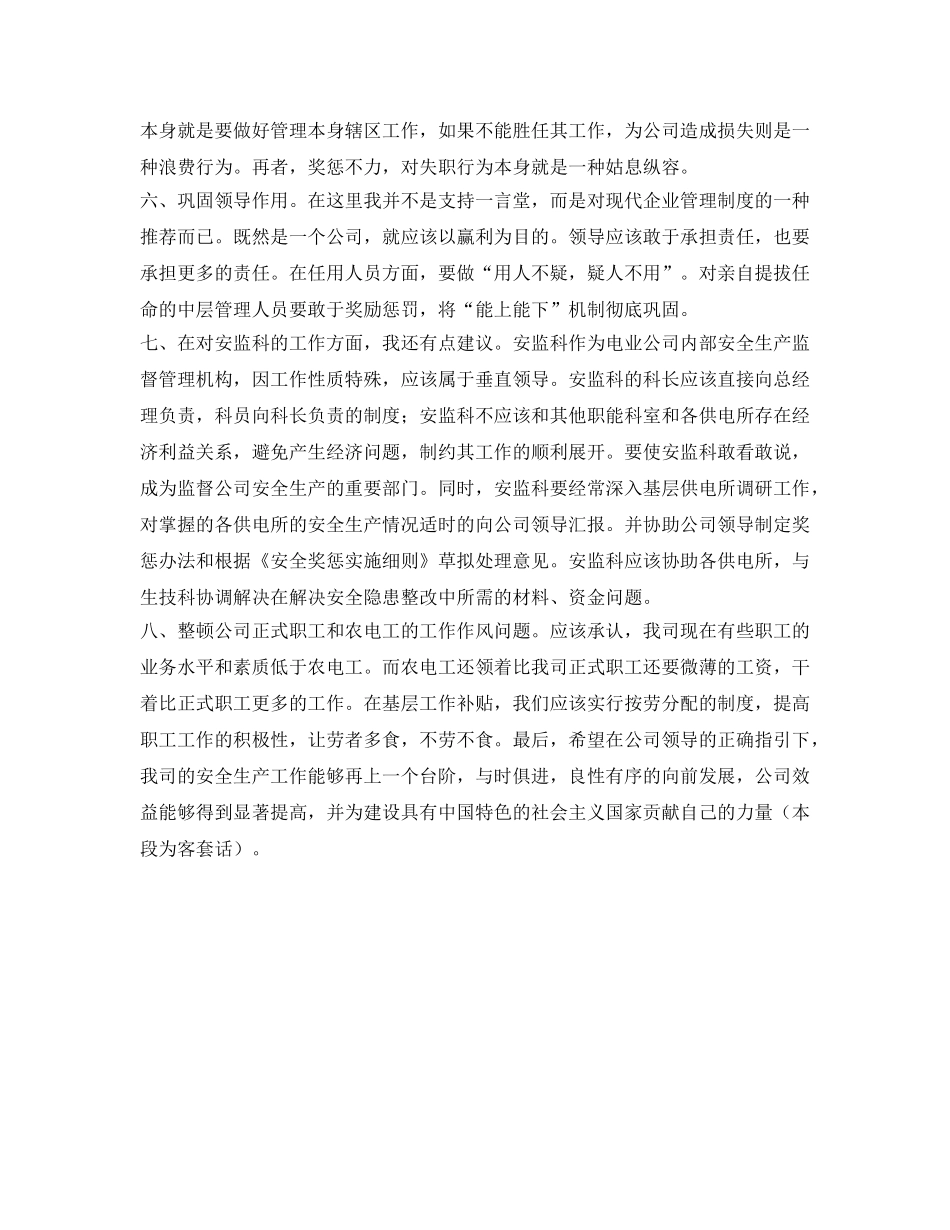 《安全管理》之电力安全生产小议 _第3页