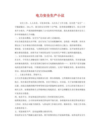 《安全管理》之电力安全生产小议 