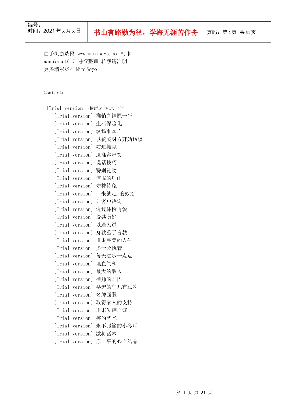 推销之神-原一平_第1页