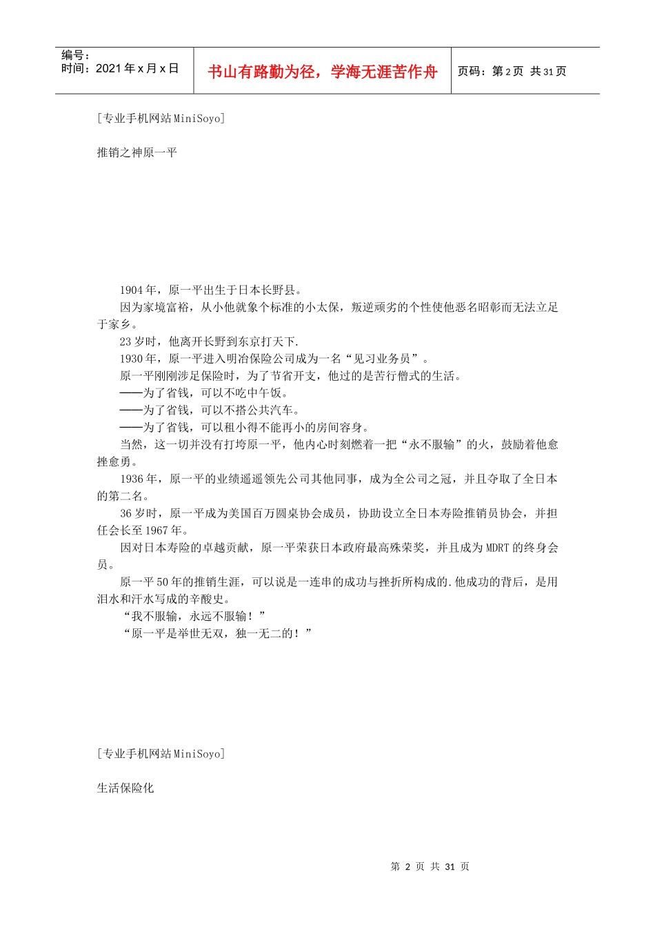 推销之神-原一平_第2页