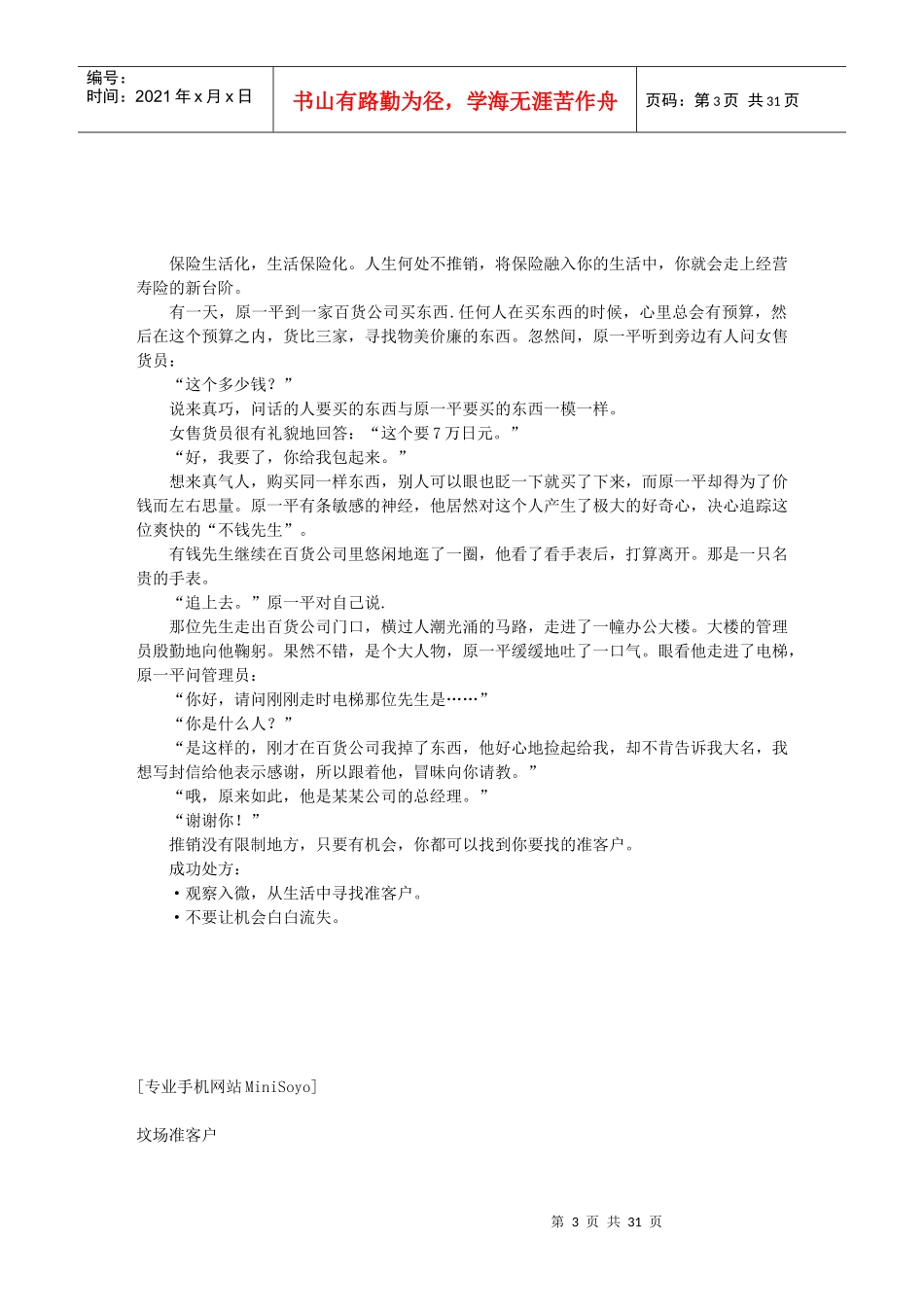 推销之神-原一平_第3页