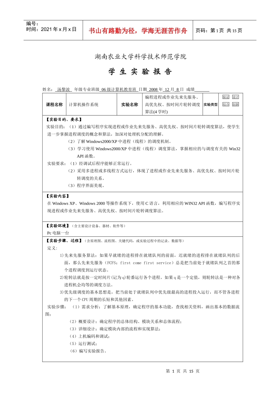 操作系统编程进程或作业先来先服务、高优先权、按时间片轮转调度算法_第1页
