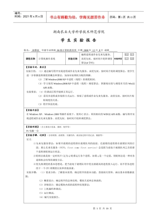 操作系统编程进程或作业先来先服务、高优先权、按时间片轮转调度算法