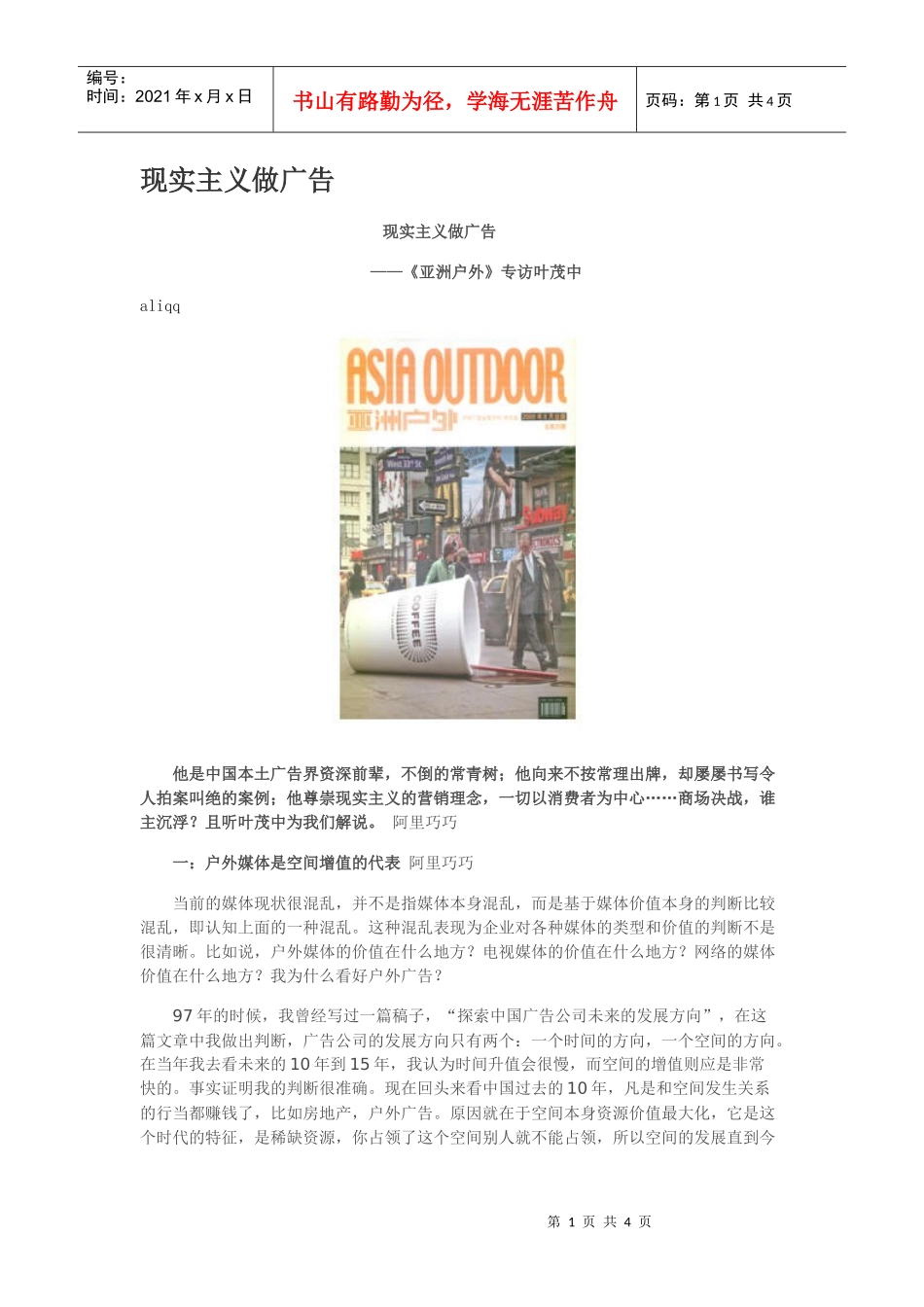 现实主义做广告_第1页