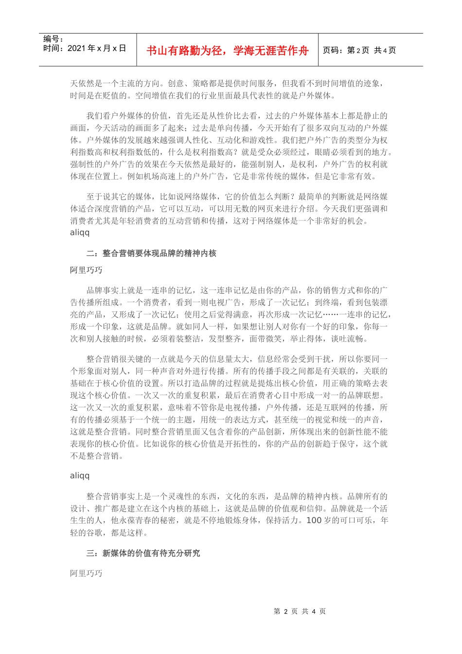 现实主义做广告_第2页