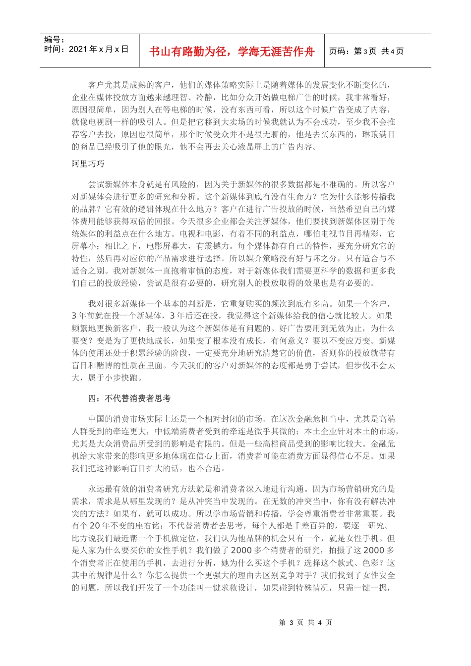 现实主义做广告_第3页