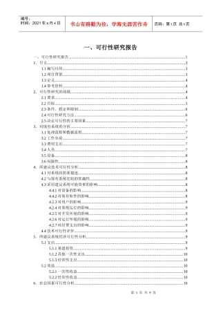 超市管理系统可行性分析