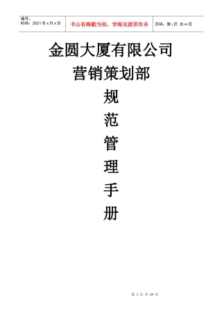 营销策划部规范手册