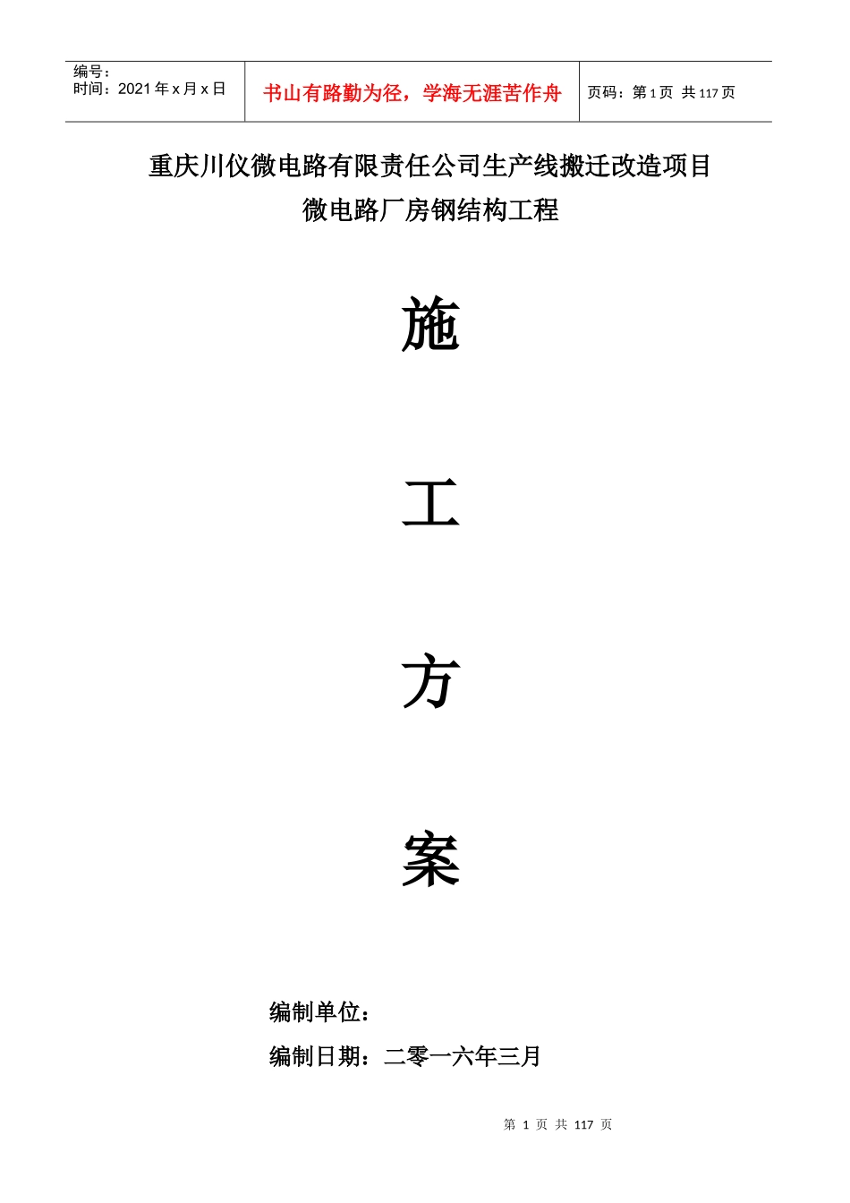 钢结构施工方案一_第1页