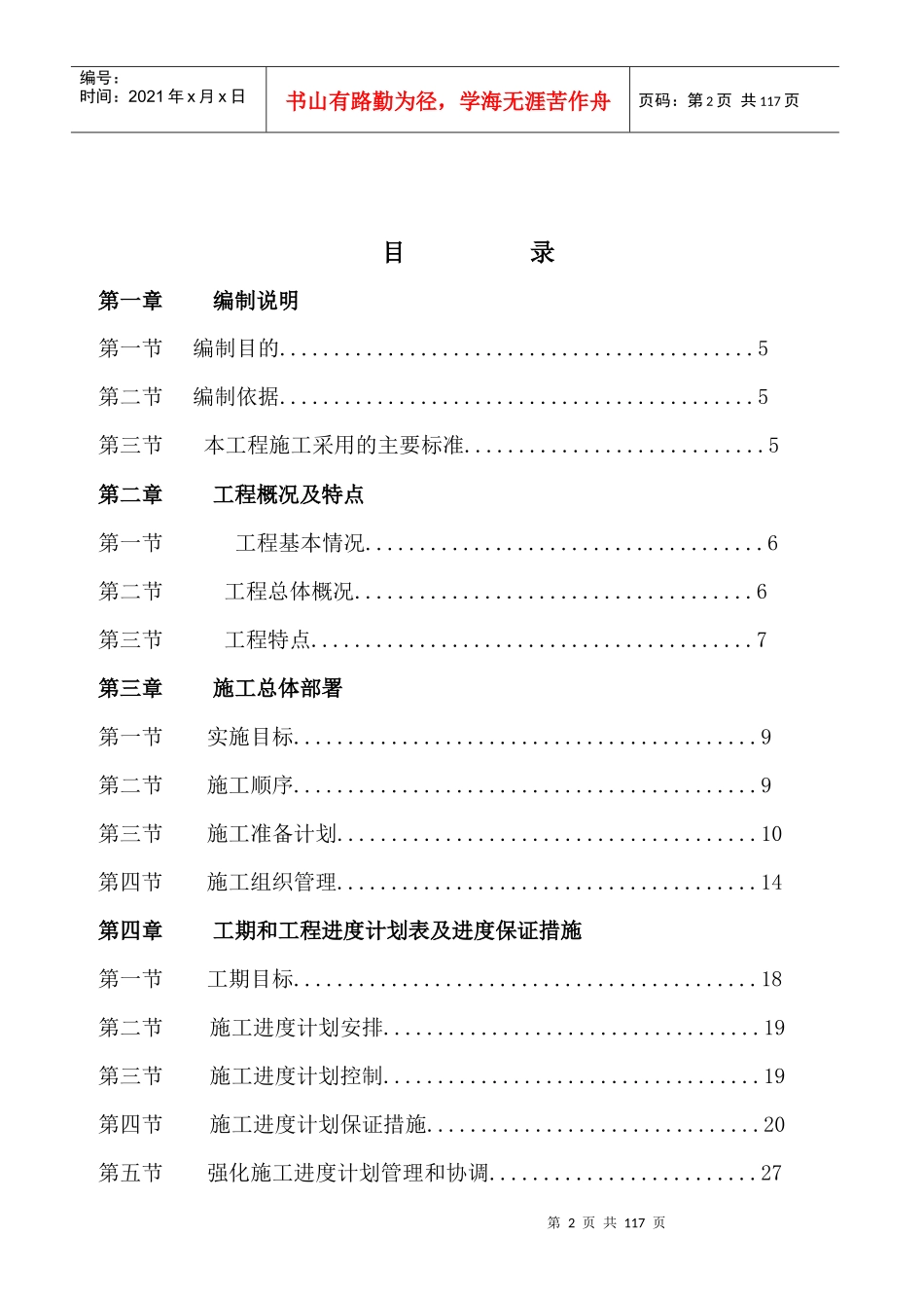 钢结构施工方案一_第2页