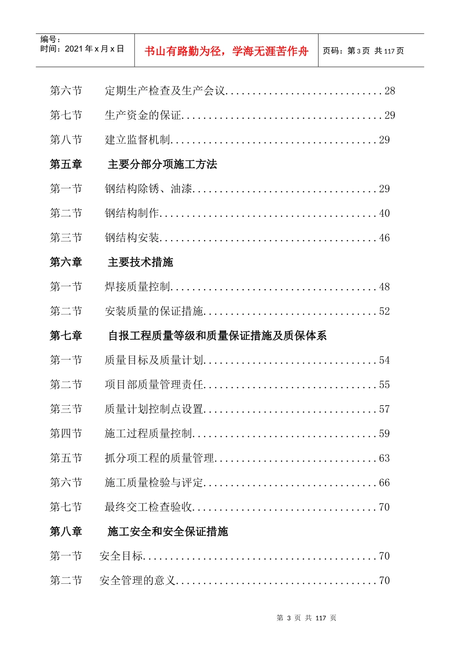 钢结构施工方案一_第3页