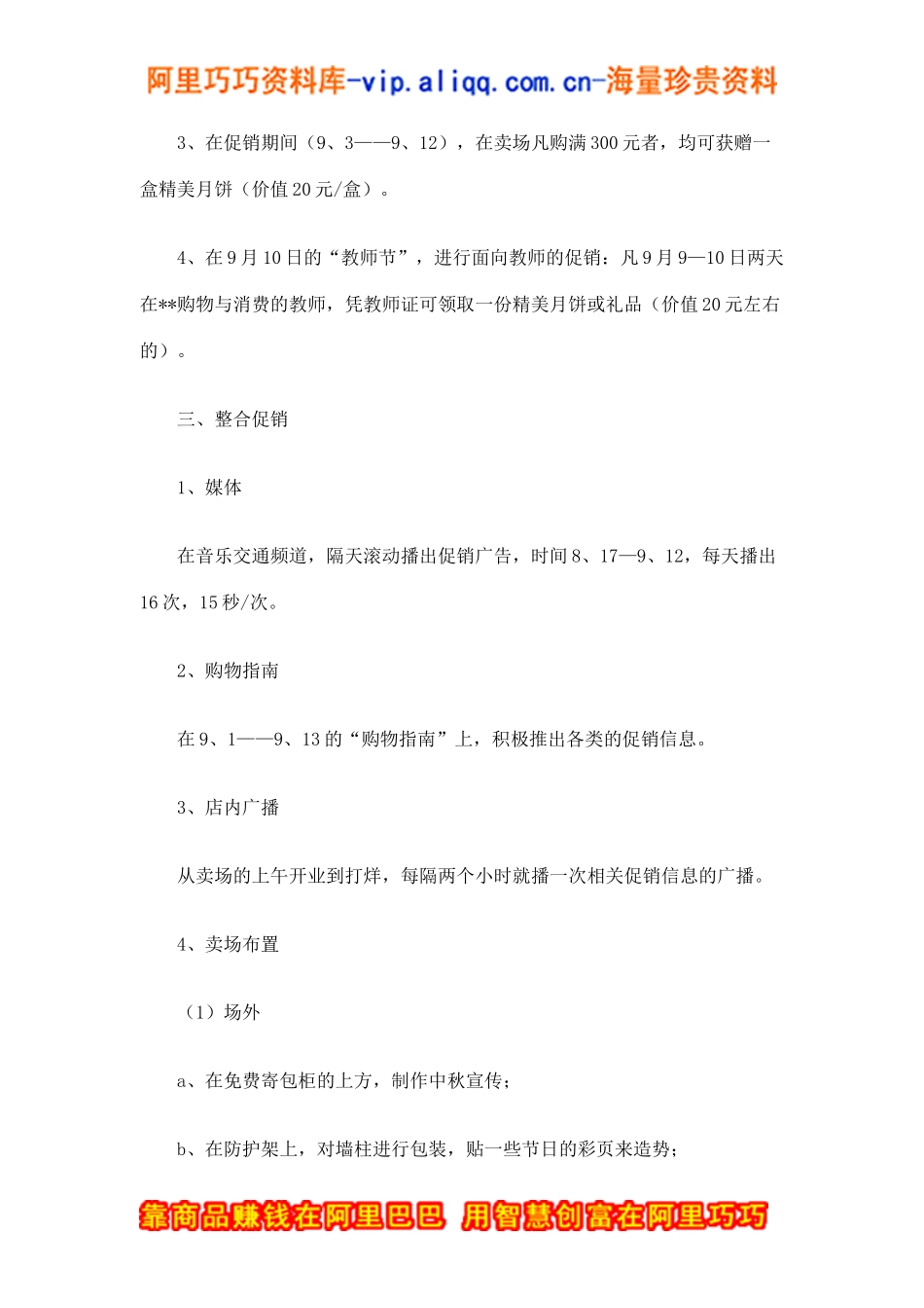 超市中秋节促销活动方案(doc5)_第2页