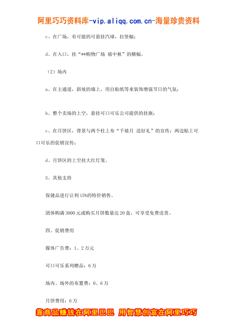 超市中秋节促销活动方案(doc5)_第3页