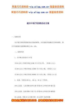 超市中秋节促销活动方案(doc5)