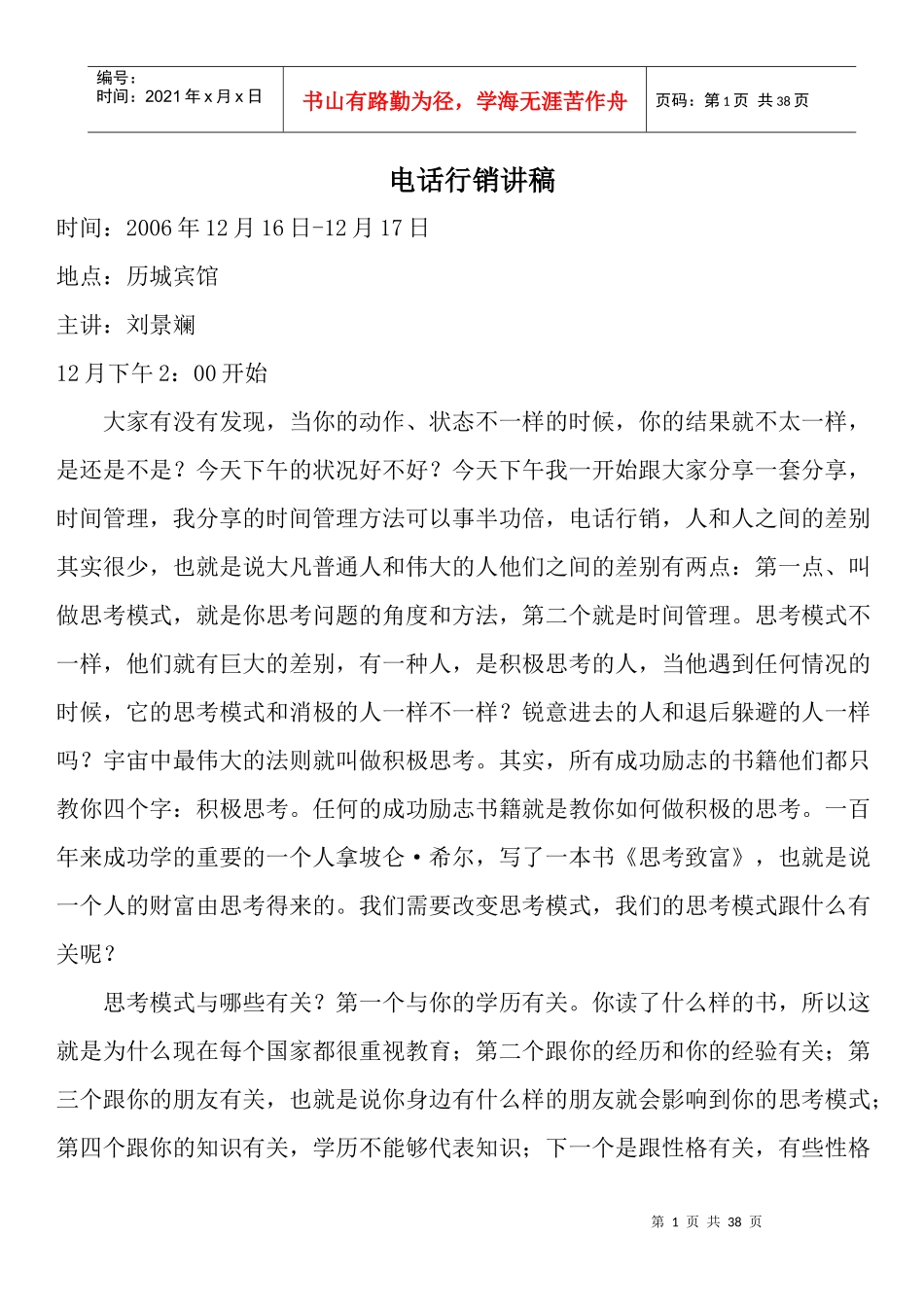 电话行销讲稿_第1页