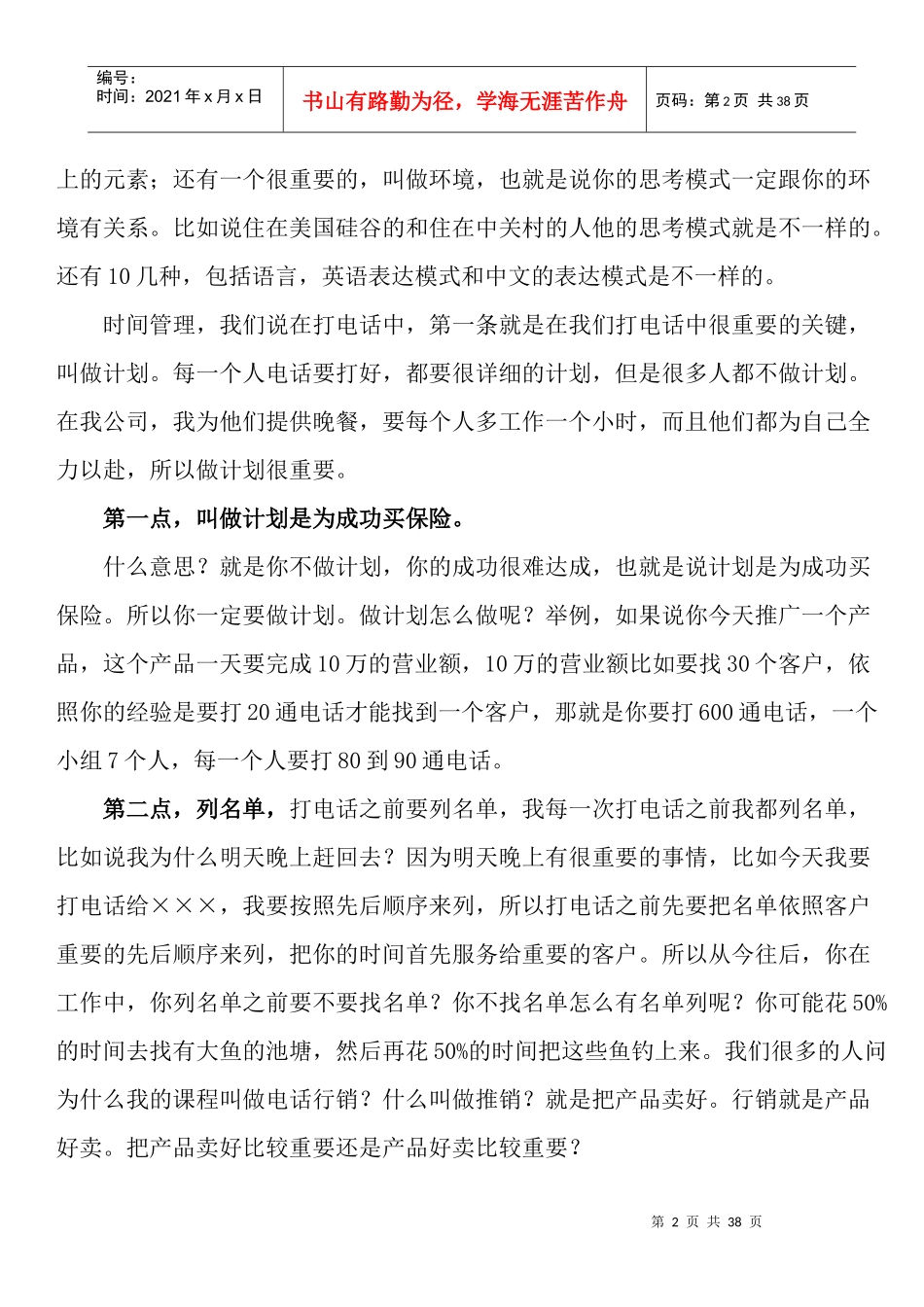 电话行销讲稿_第2页
