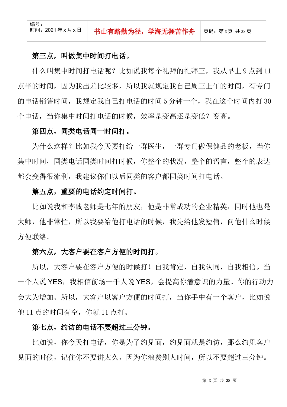 电话行销讲稿_第3页