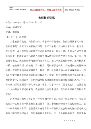 电话行销讲稿