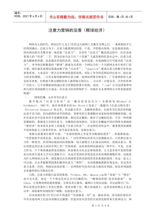 注意力营销的没落眼球经济(1)