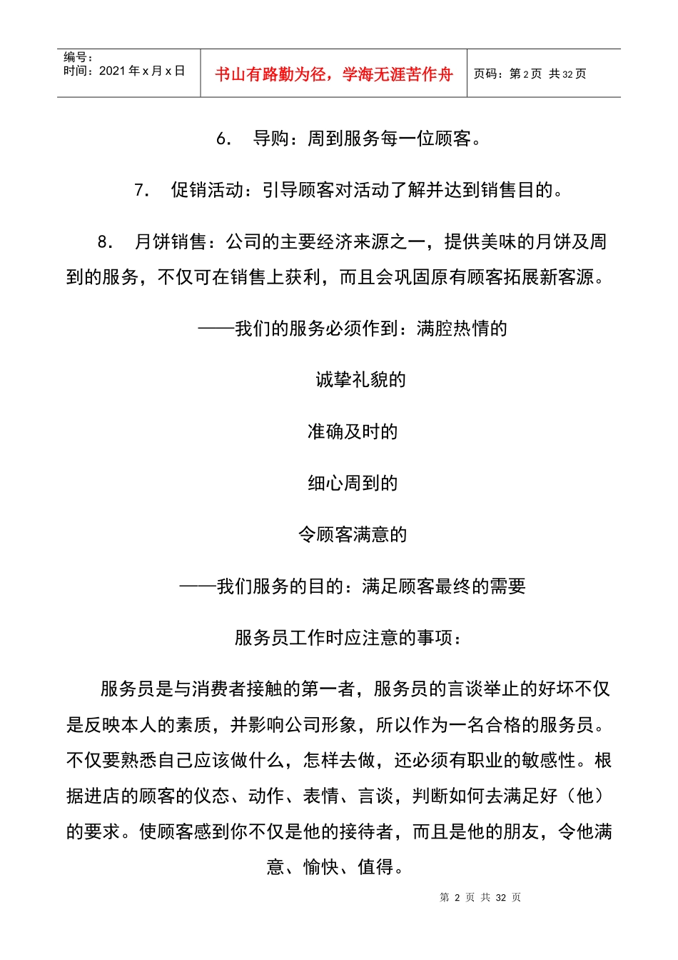 销售服务之培训教材_第2页