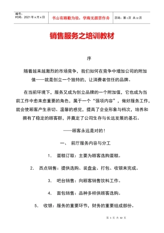 销售服务之培训教材