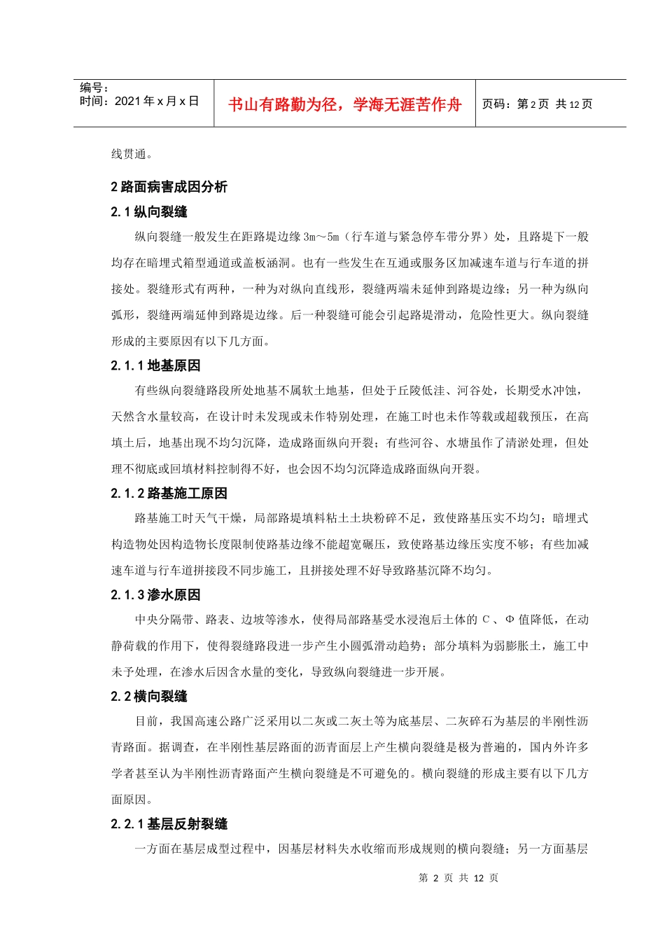 沪杭高速公路施工中的施工技术现状调研_第2页