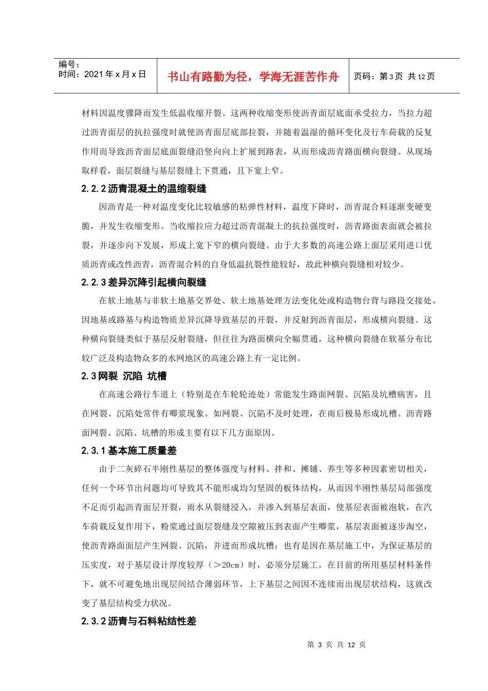 沪杭高速公路施工中的施工技术现状调研_第3页