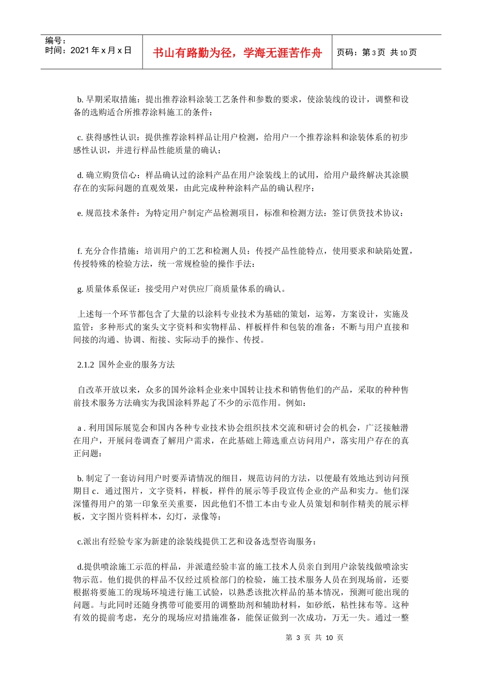 涂料技术服务的实践与思索_第3页