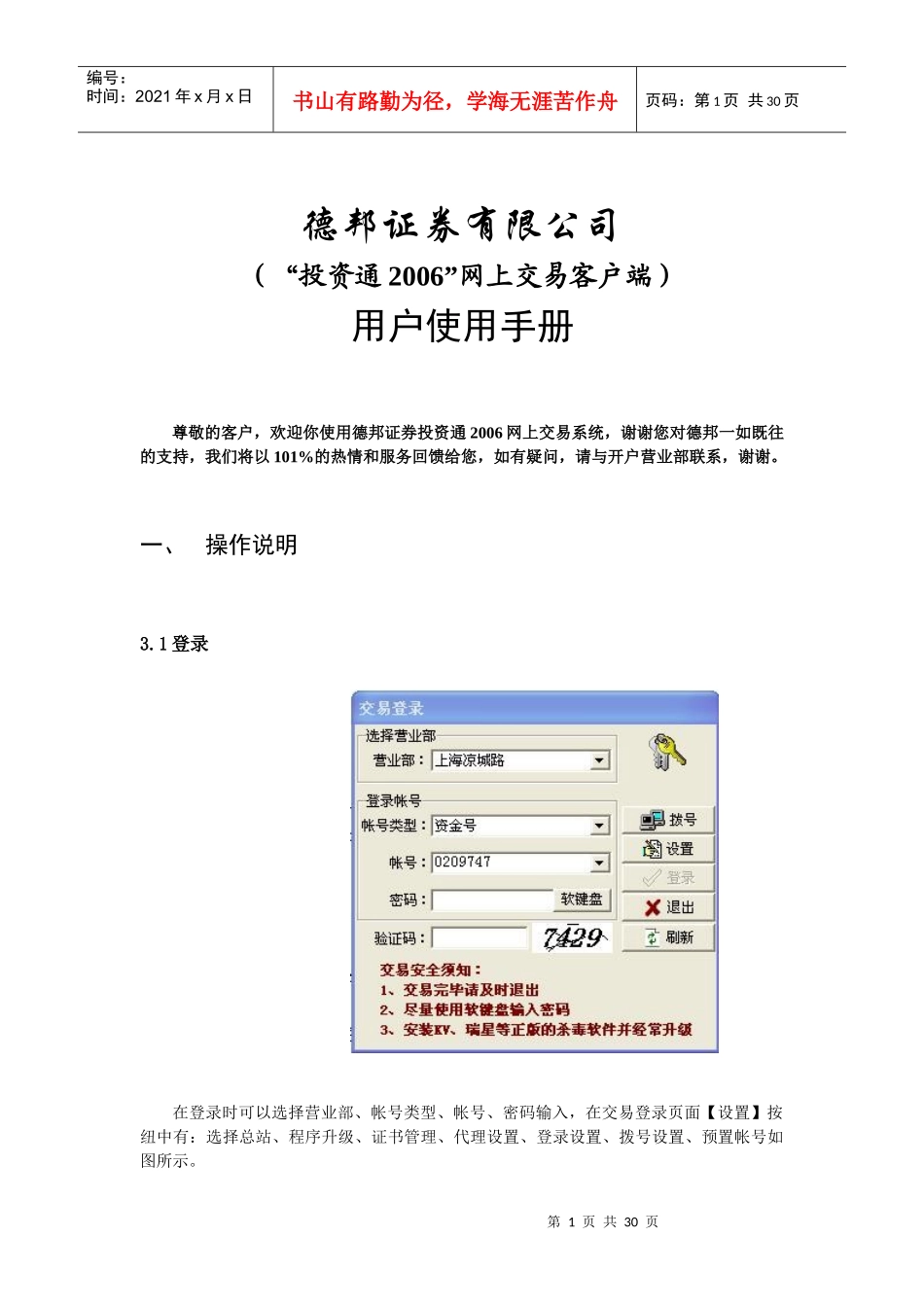 投资通交易客户端使用手册-德邦首页_第1页