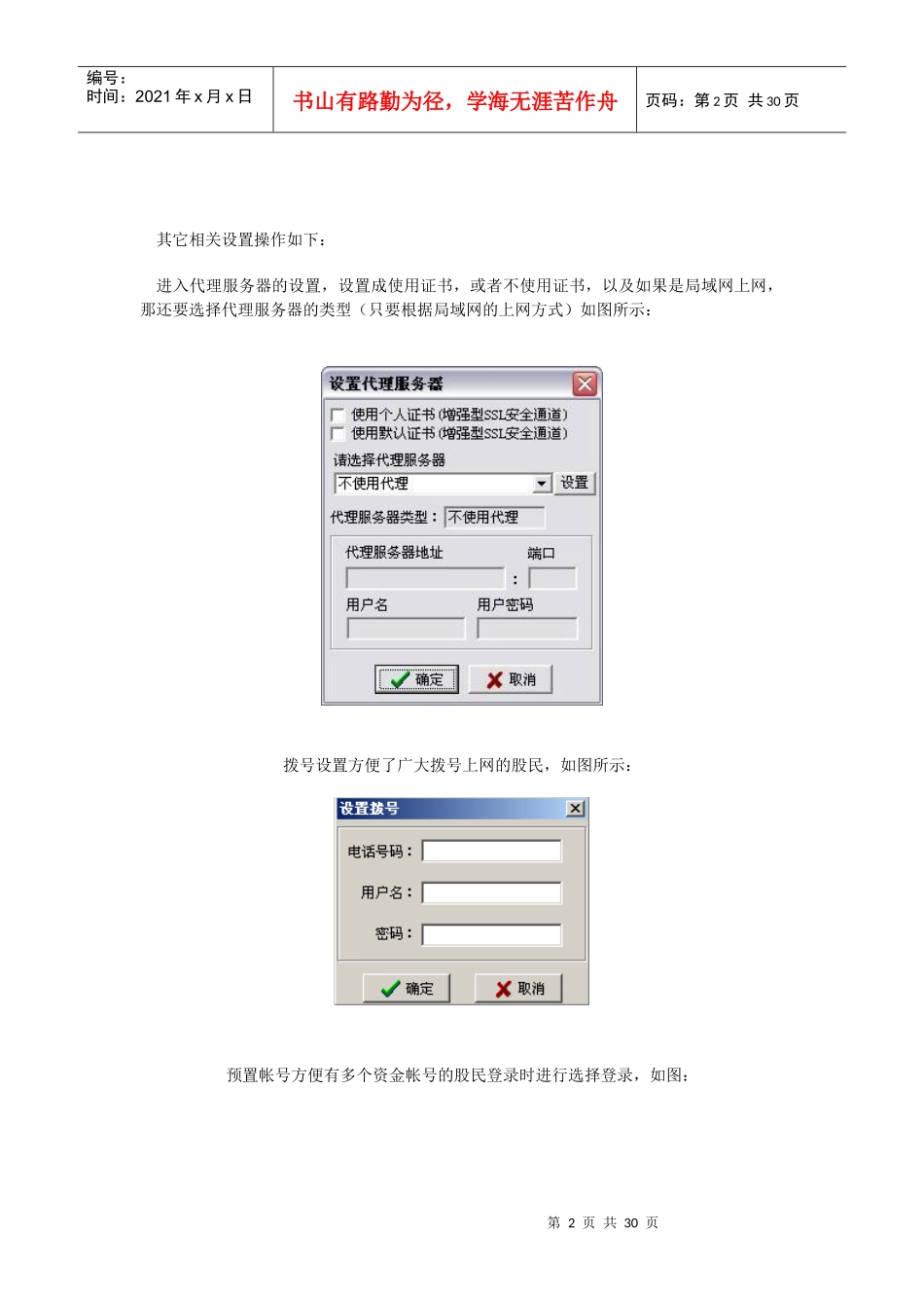投资通交易客户端使用手册-德邦首页_第2页