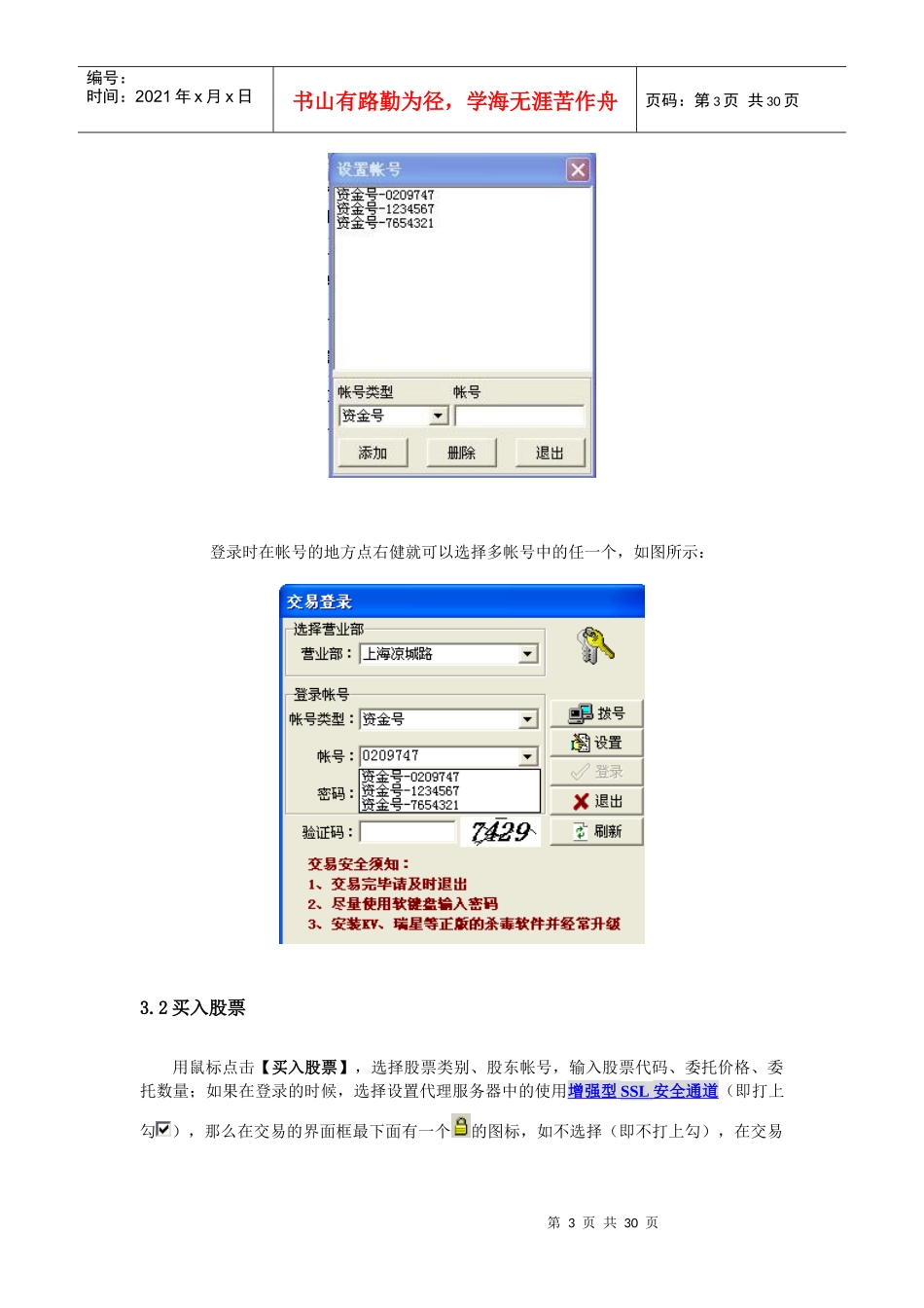 投资通交易客户端使用手册-德邦首页_第3页