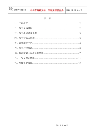 跳墩河中桥盖梁首件工程施工方案