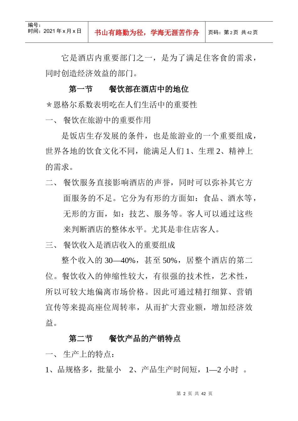 餐饮服务培训教程_第2页